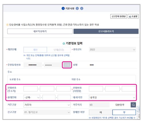 종합소득세 모두채움 신고절차(손택스 앱)