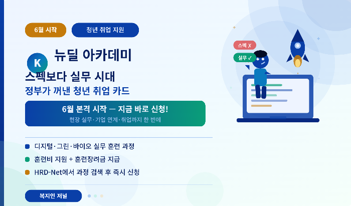 스펙보다 실무 시대 청년 취업 살리기 위해 정부가 꺼낸 카드, K-뉴딜 아카데미 6월 본격 시작