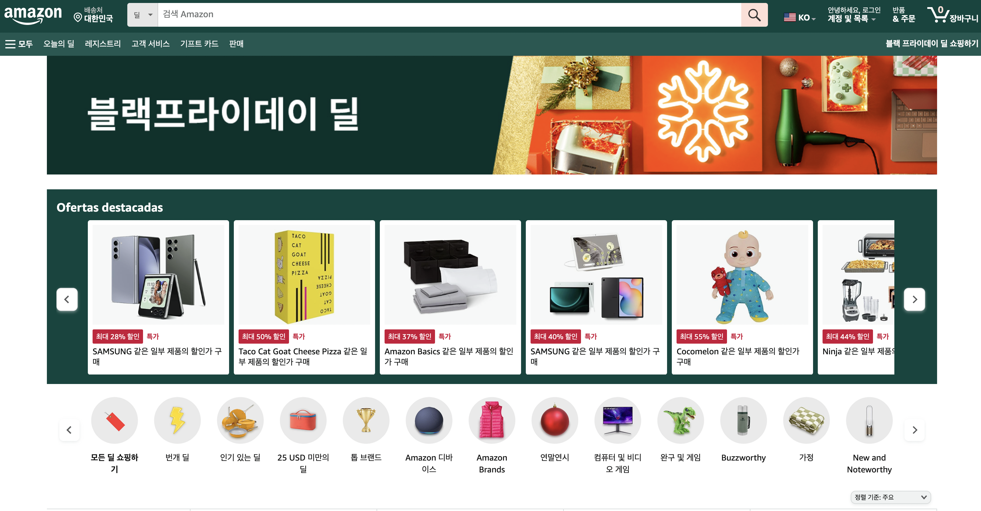 아마존-블랙프라이데이