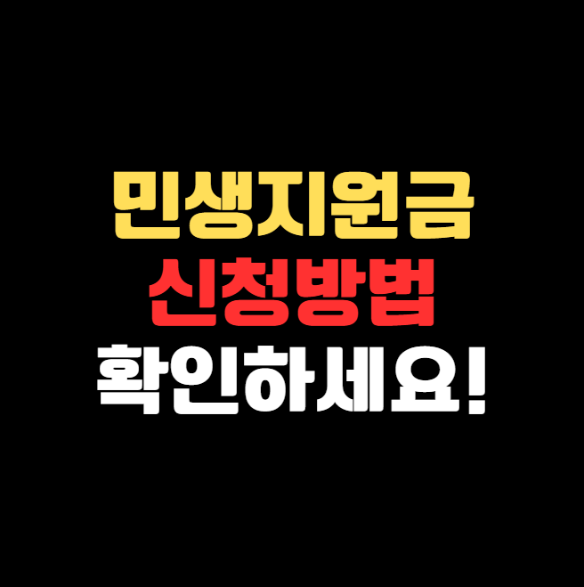 2025 제3차 추경 민생지원금 신청방법 완벽 정리