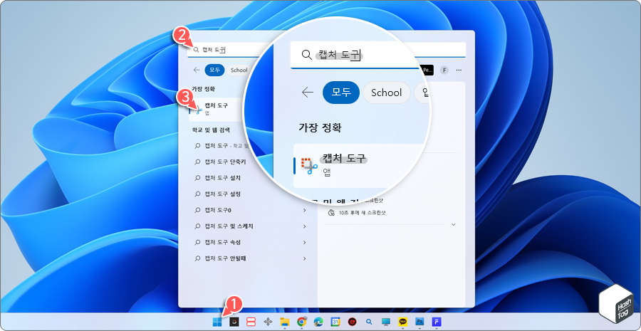 캡처 도구