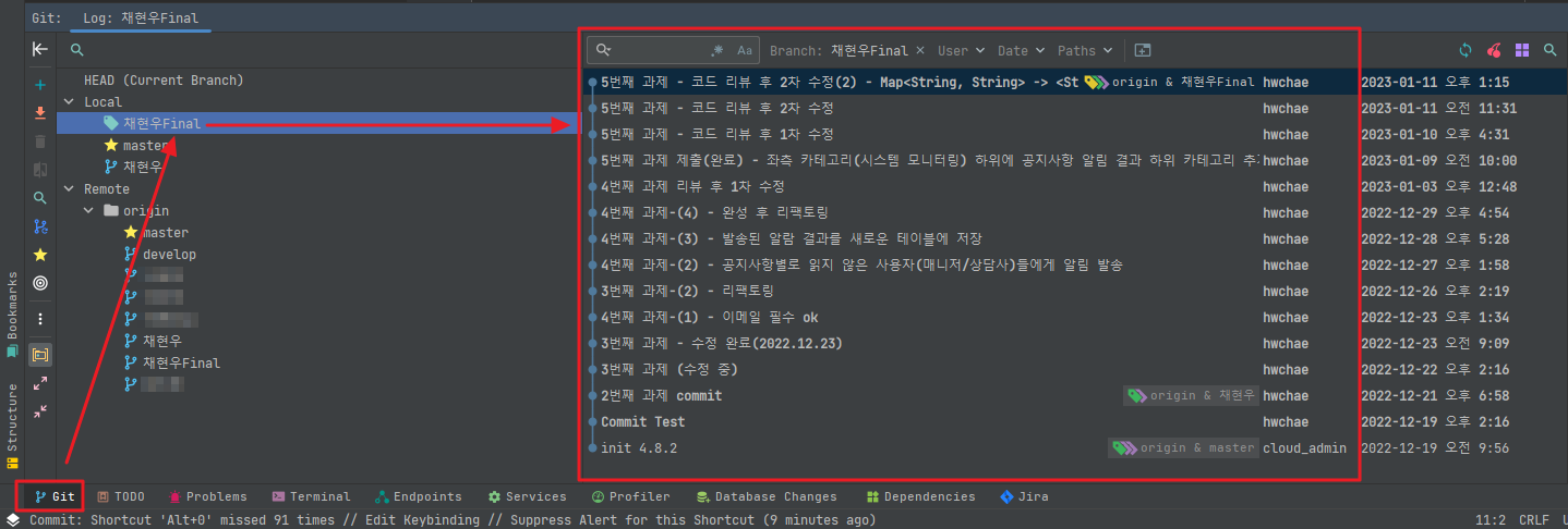 [IntelliJ] git log 및 커밋 내역