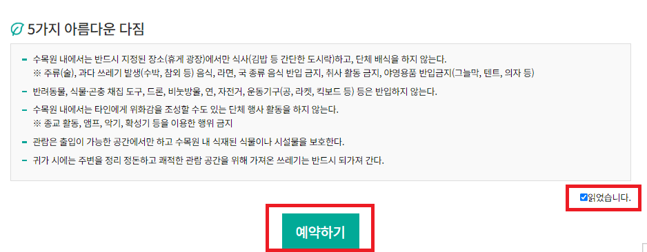 수목원 예약 순서