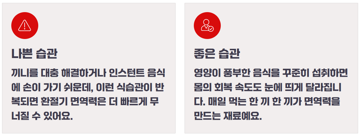 환절기 면역력에 좋은 음식
