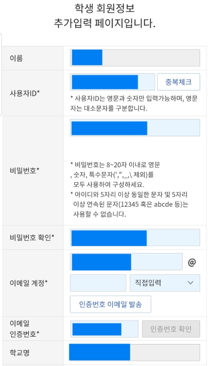 나이스플러스 학생서비스 중학교 가입하기