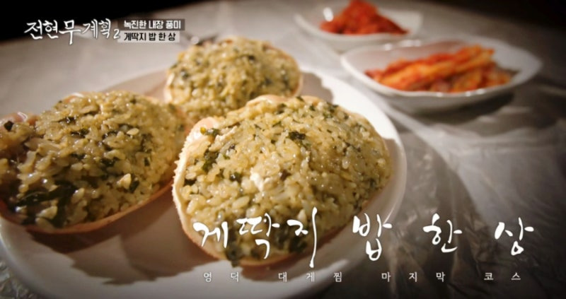 전현무 계획 2 영덕 대게 집