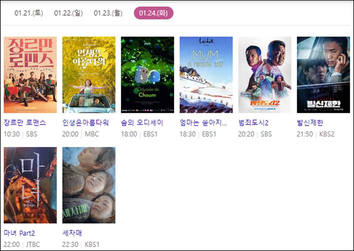 명절설날특선영화