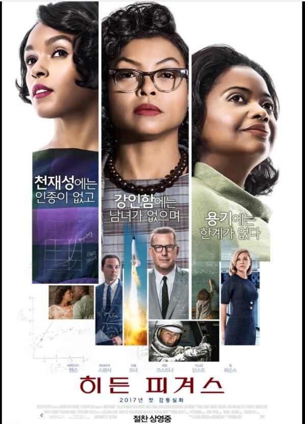 영화 '히든피겨스'