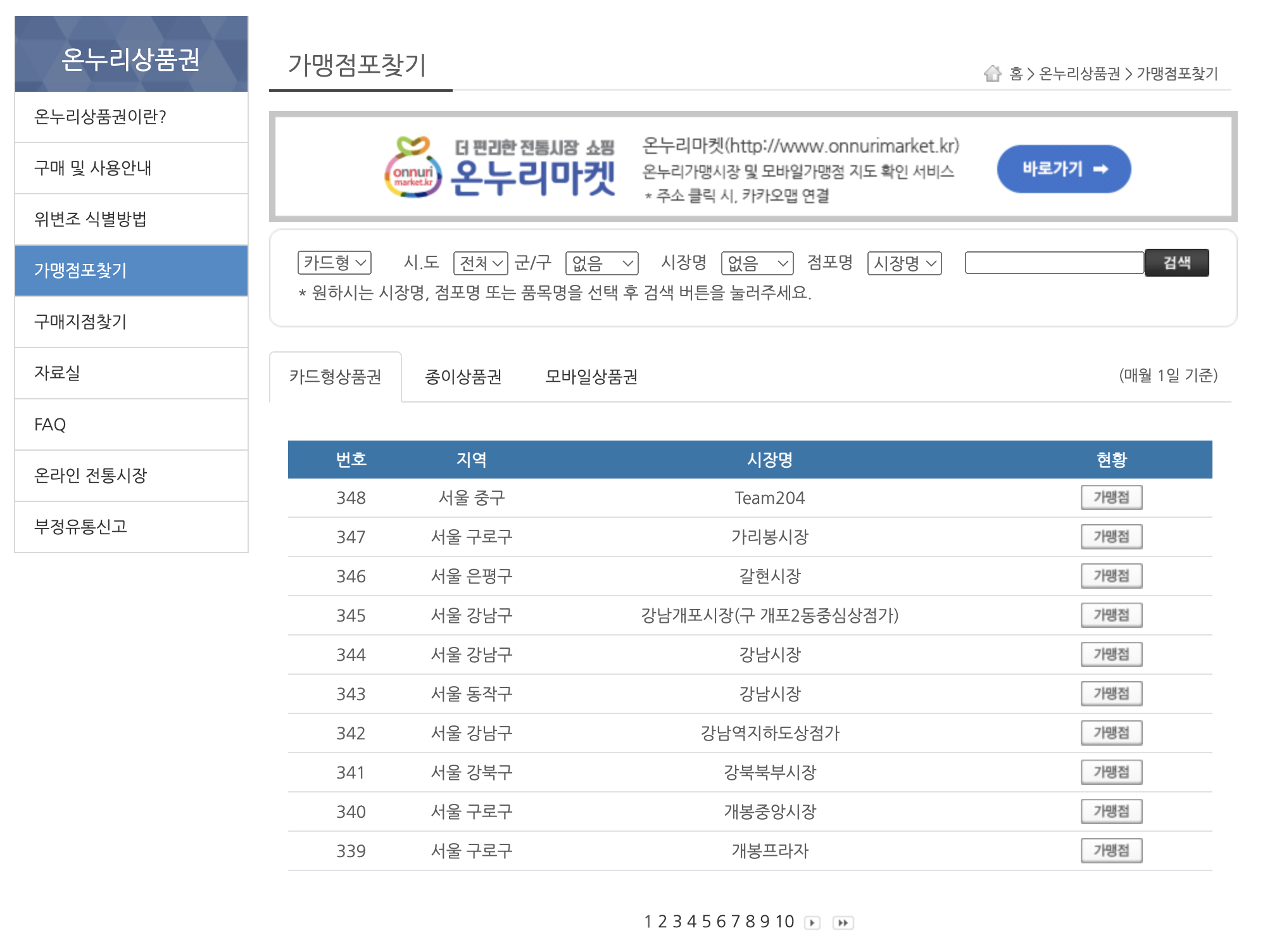 전통시장_통통_가맹점포찾기_화면
