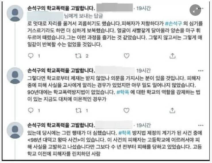 트위터-'손석구의-학교폭력을-고발합니다'-계정-캡처