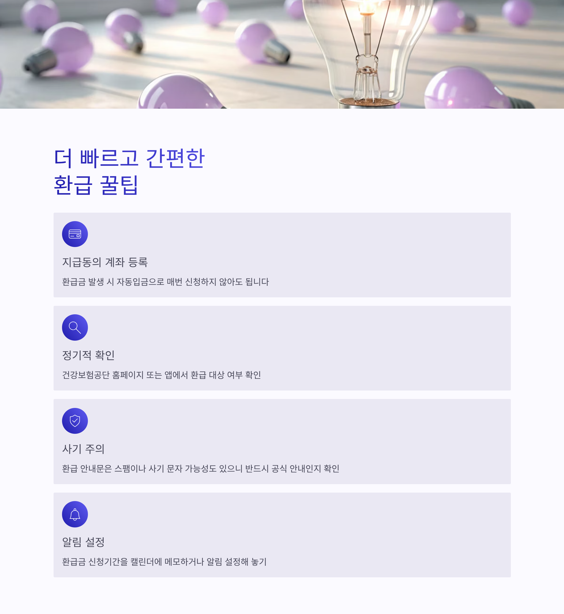 의료비 환급금 신청기간 완벽 가이드: 꼭 알아야 할 신청 시기와 방법부터 꿀팁까지