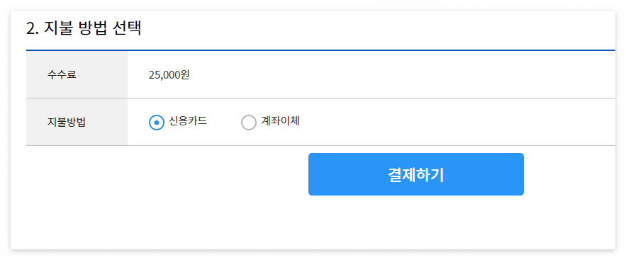 운전면허 인터넷 접수방법8