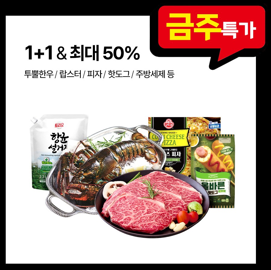 한우 50% 할인 언제까지? 롯데레드페스티벌 실시간 행사 일정 확인!