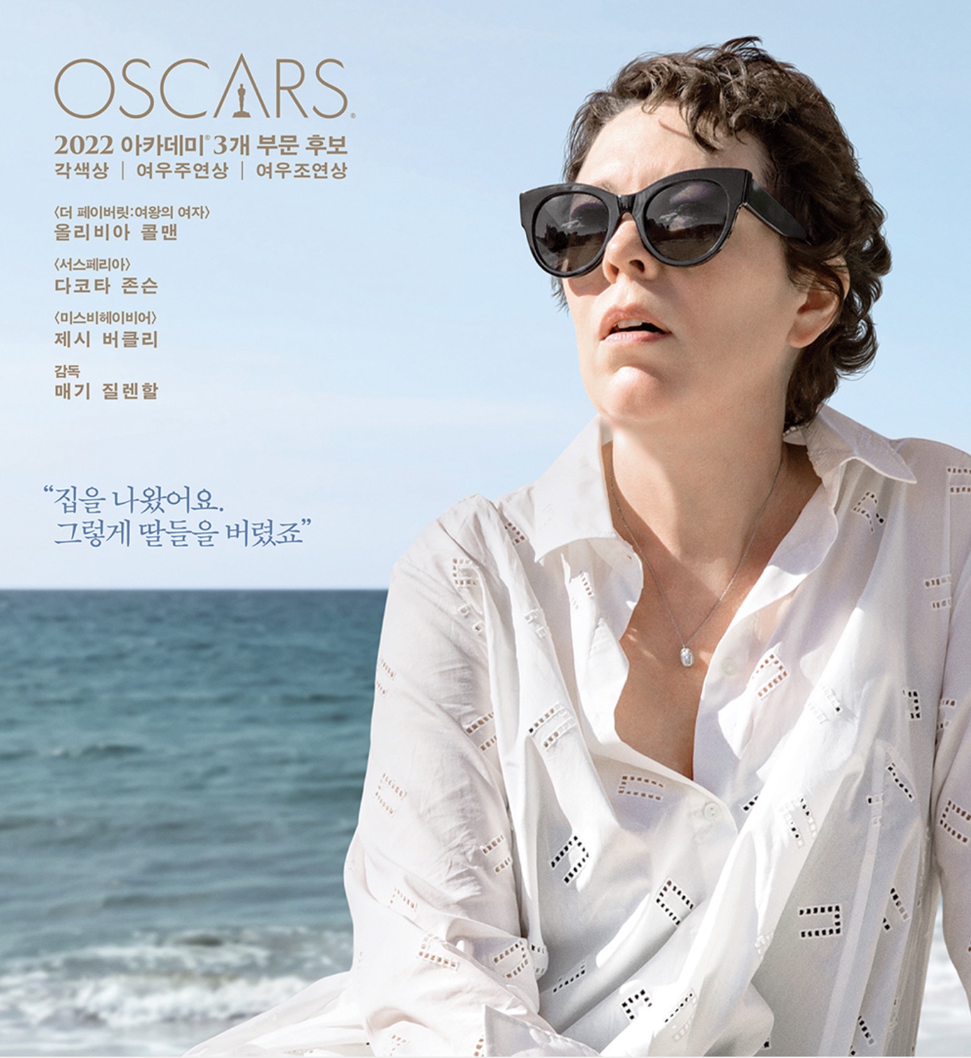 영화 로스트 도터 관련 사진