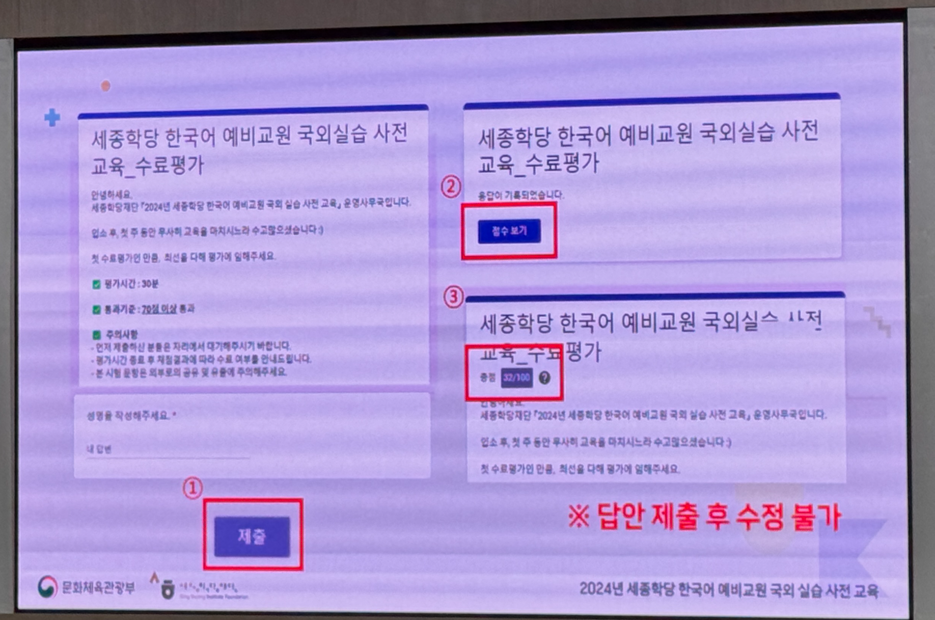 세종학당예비교원사전교육수료평가