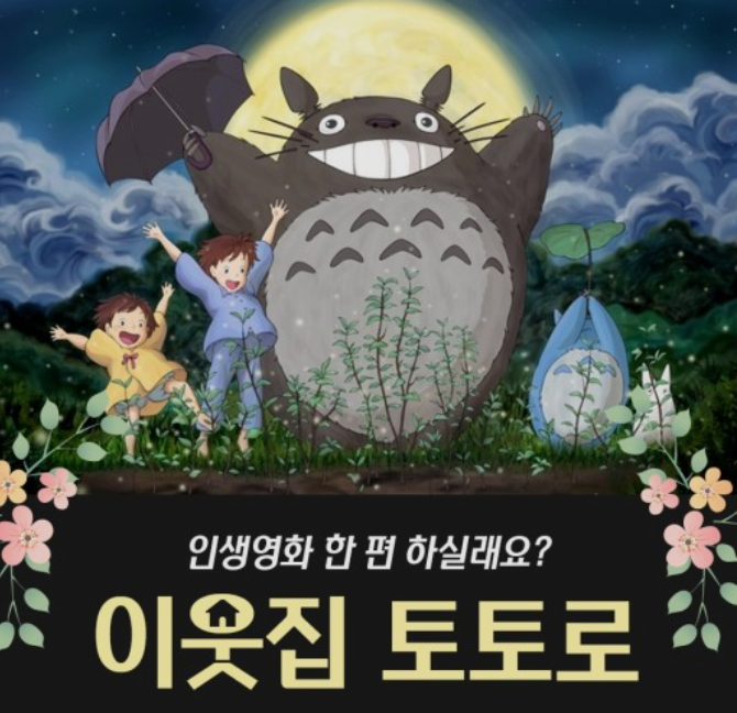이웃집-토토로
