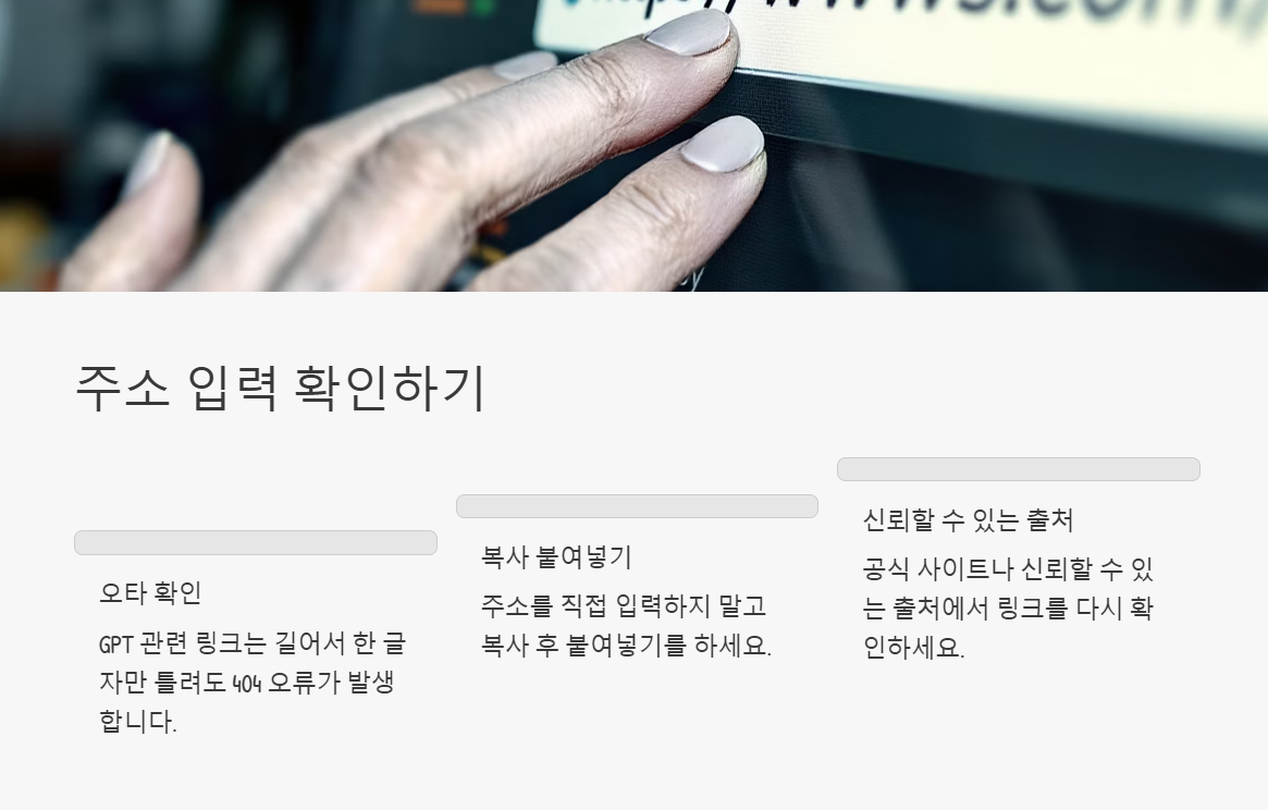 챗GPT 오류 404 왜 나만 계속 뜨는 걸까