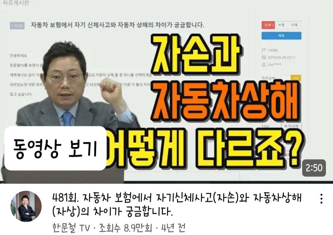 자기신체사고와 자동차상해