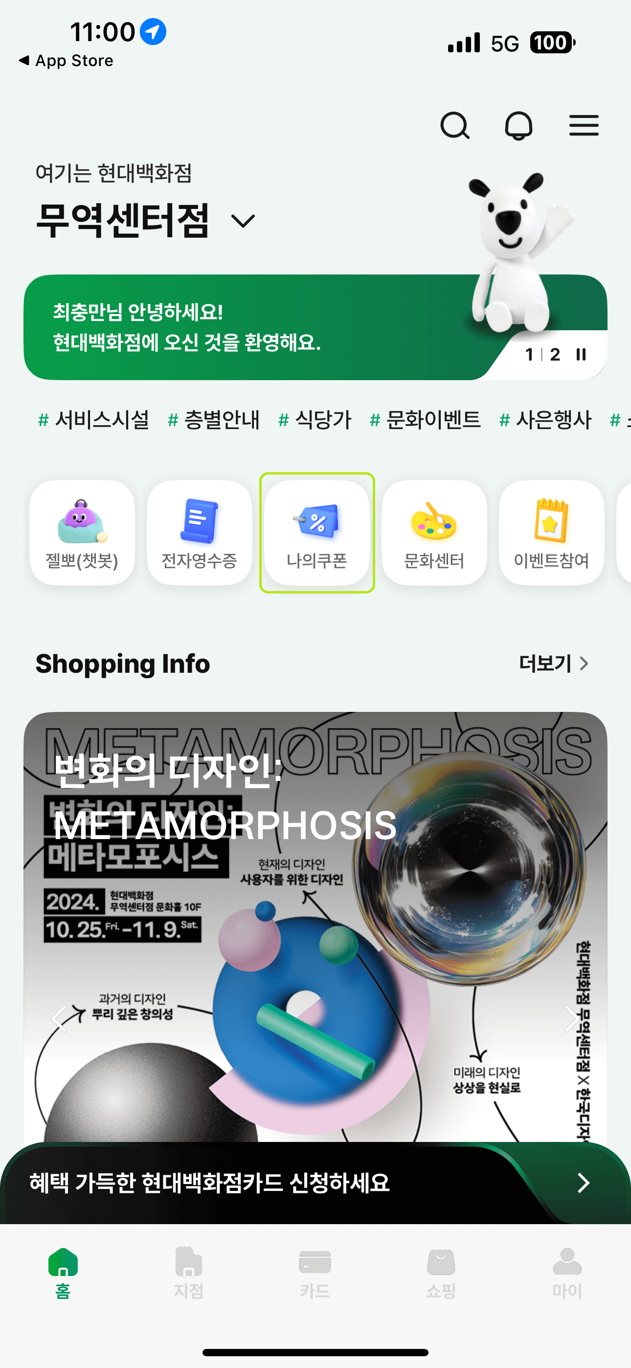 무역센터점 주차 쿠폰