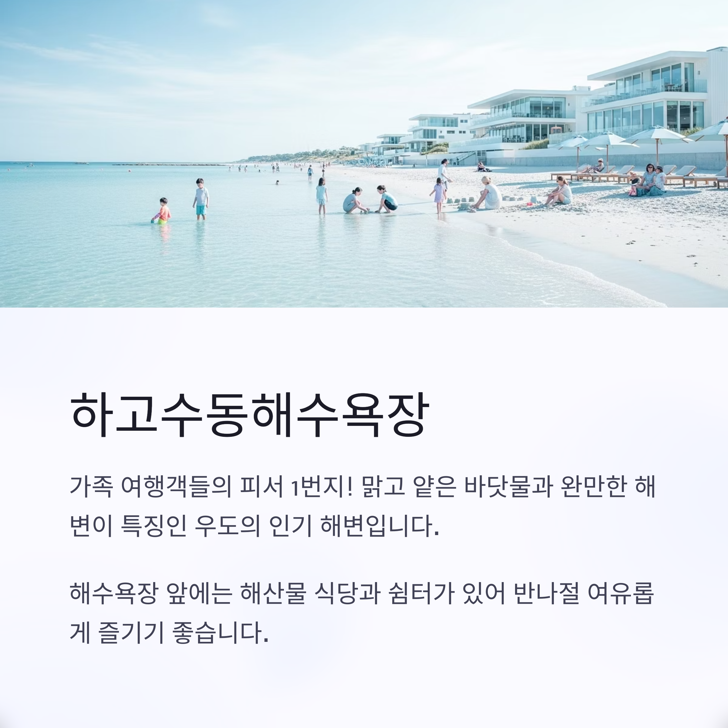 하고수동해수욕장
