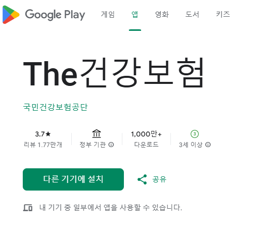 더 건강보험 앱