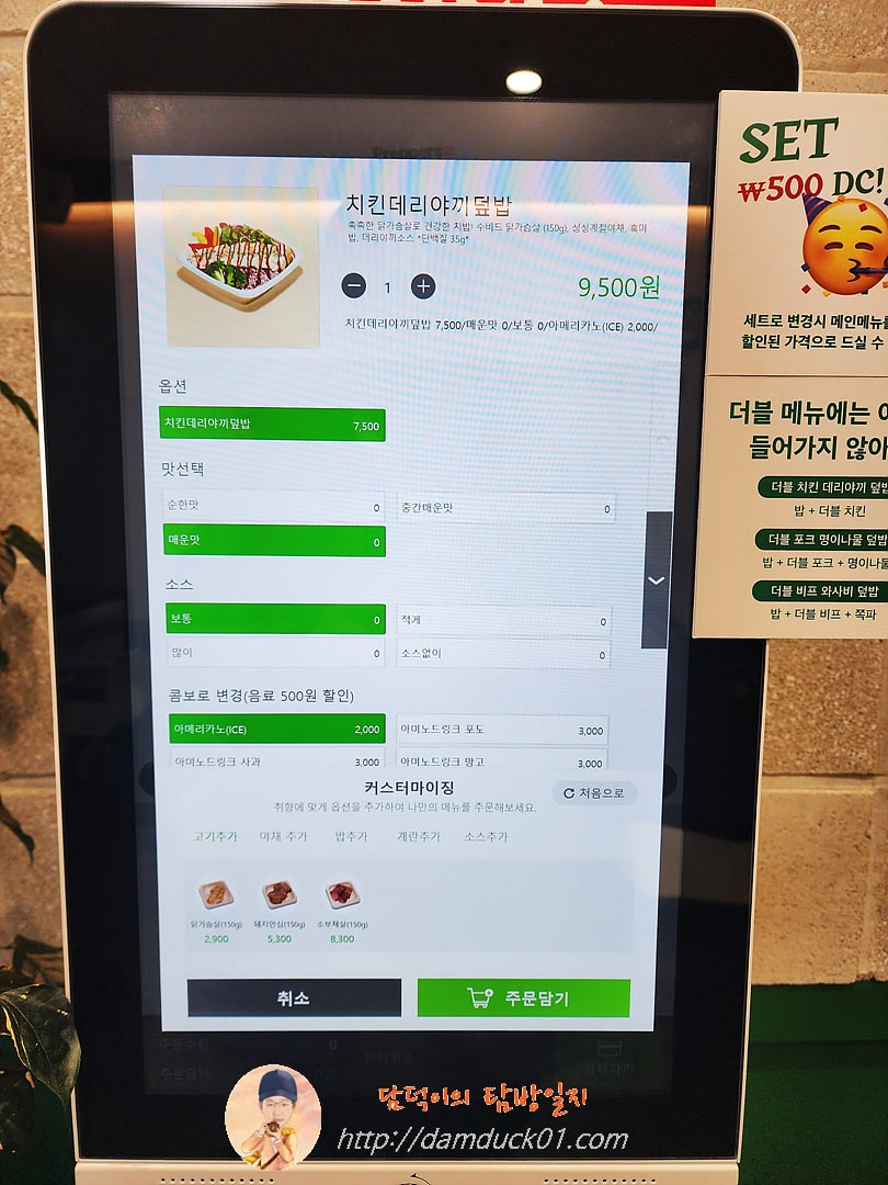 프레퍼스 치킨데리야끼덮밥 주문 옵션