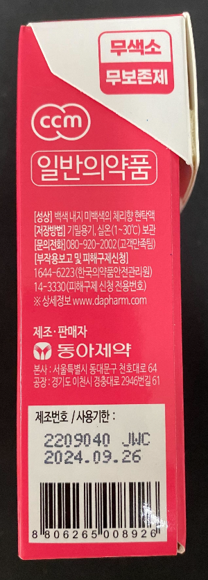 챔프시럽 제조번호