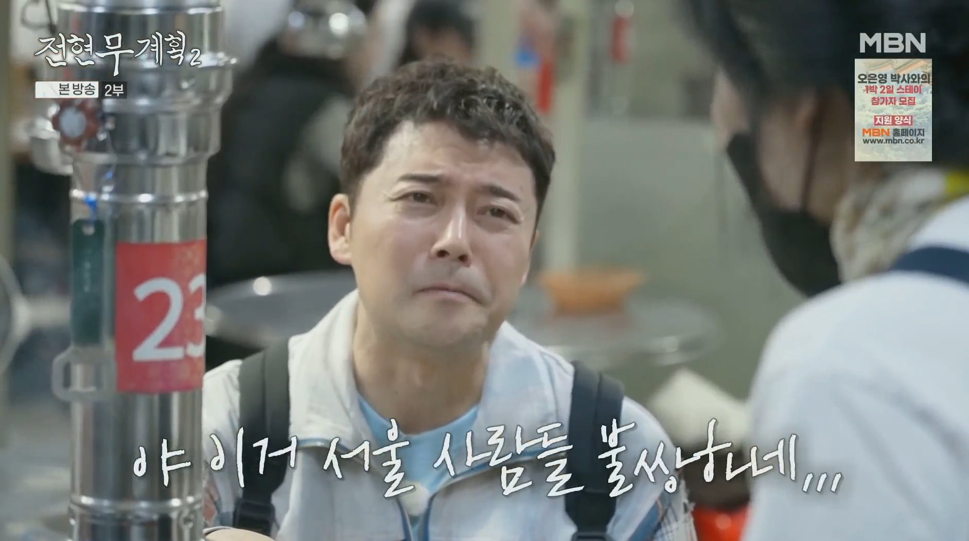 진해숯불막창에서 막창을 먹고 있는 전현무, 전현무계획2 방송 장면