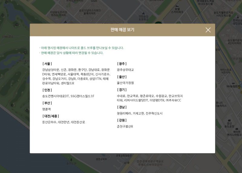 스타벅스 나이트로 콜드 브루 판매 매장
