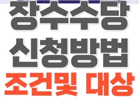 장수수당: 오래 살고 싶다면 이건 꼭 알아야 합니다!