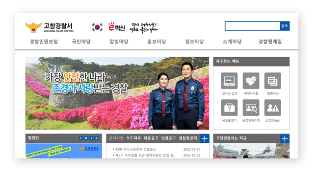 고창경찰서민원실전화번호업무시간안내-이미지3