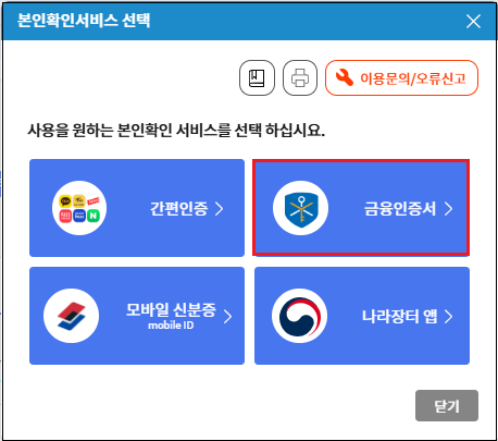 차세대 나라장터 투찰(입찰 )절차
