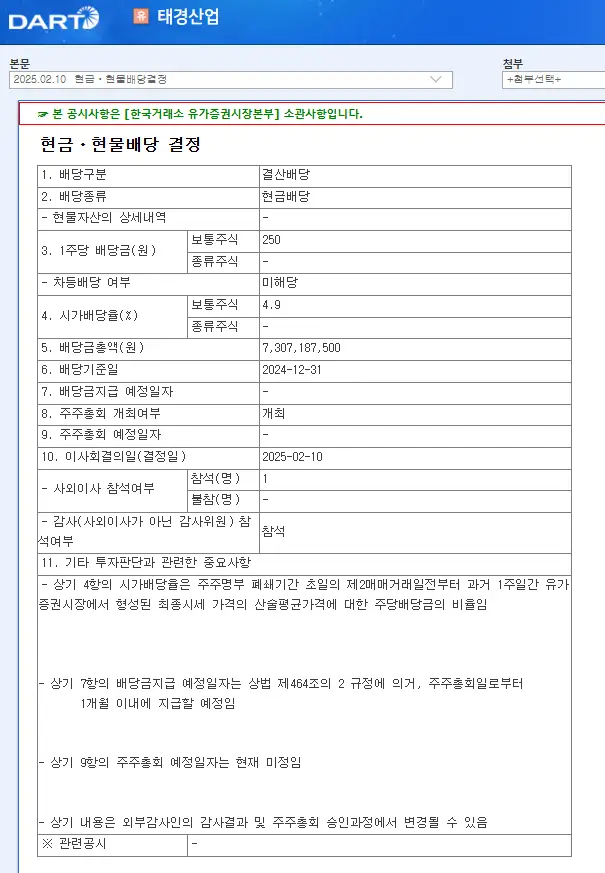 태경산업(015890) 2025년 배당락일