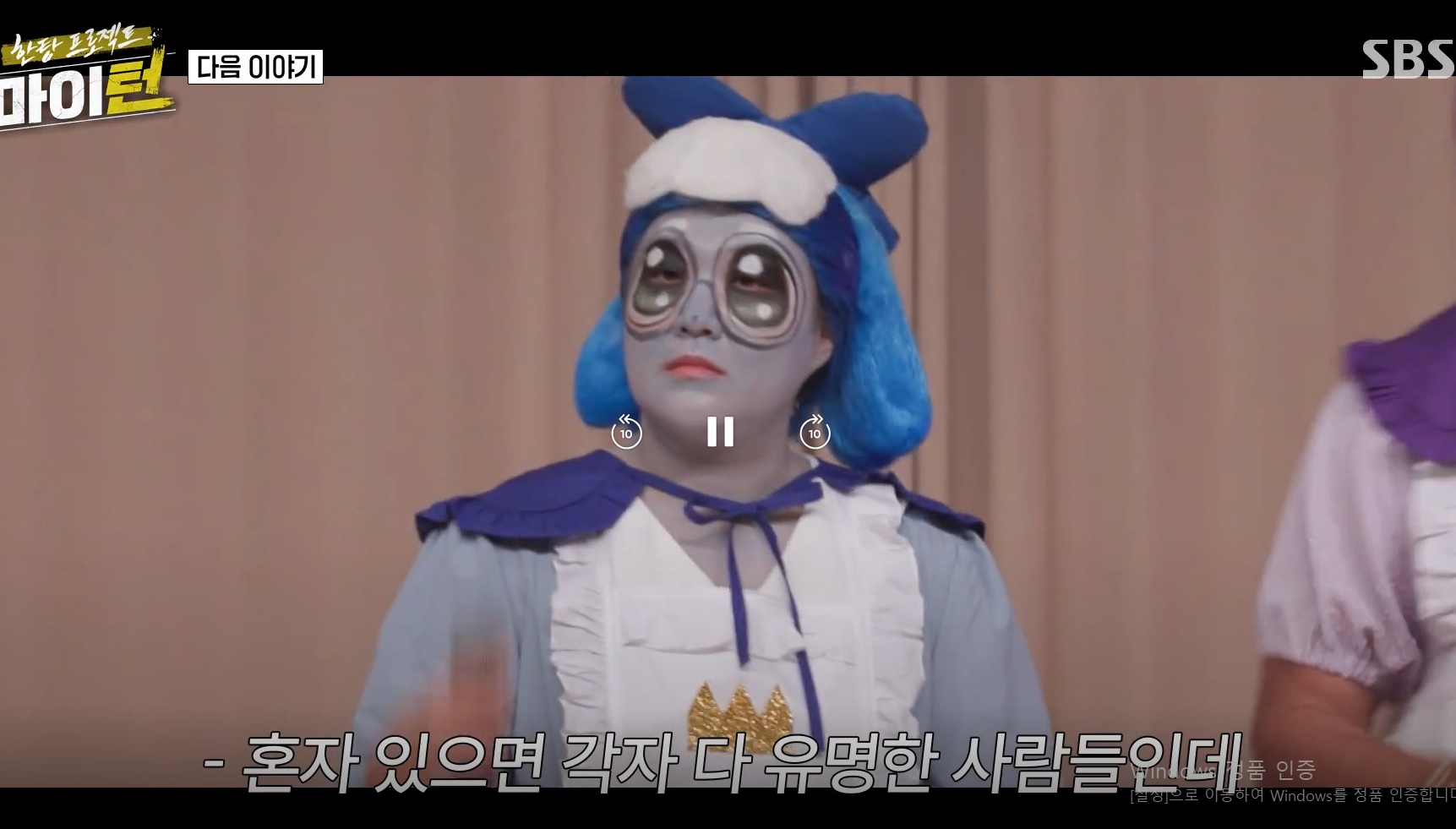 마이턴-재방송-보러가기