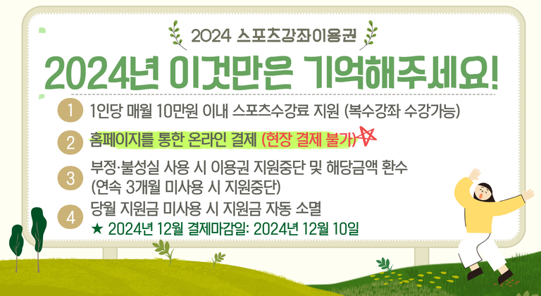 스포츠강좌 이용권 신청방법 주의사항