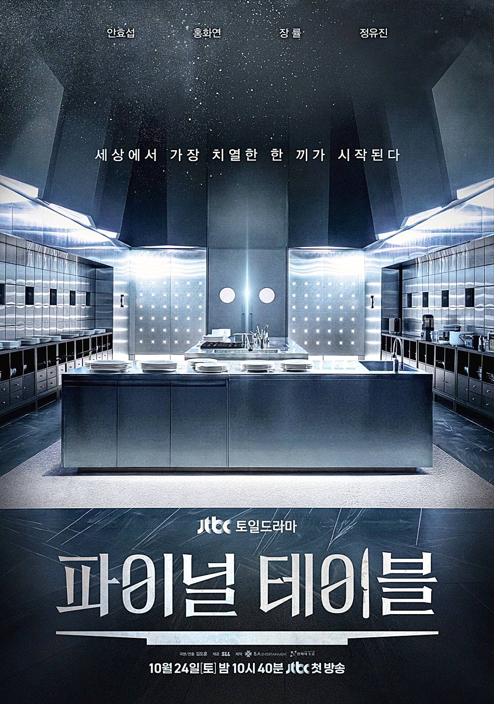 파이널-테이블