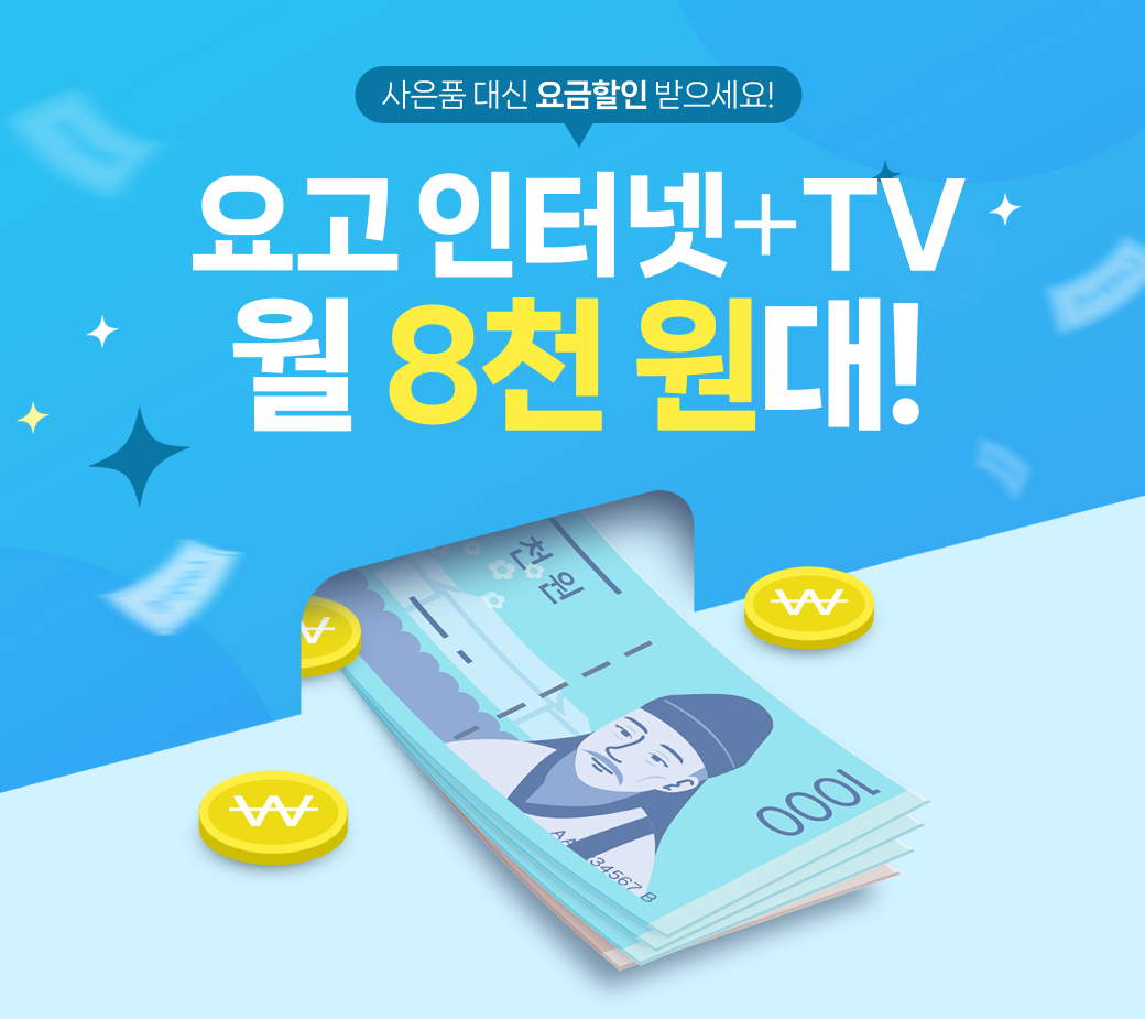 KT 인터넷 가입