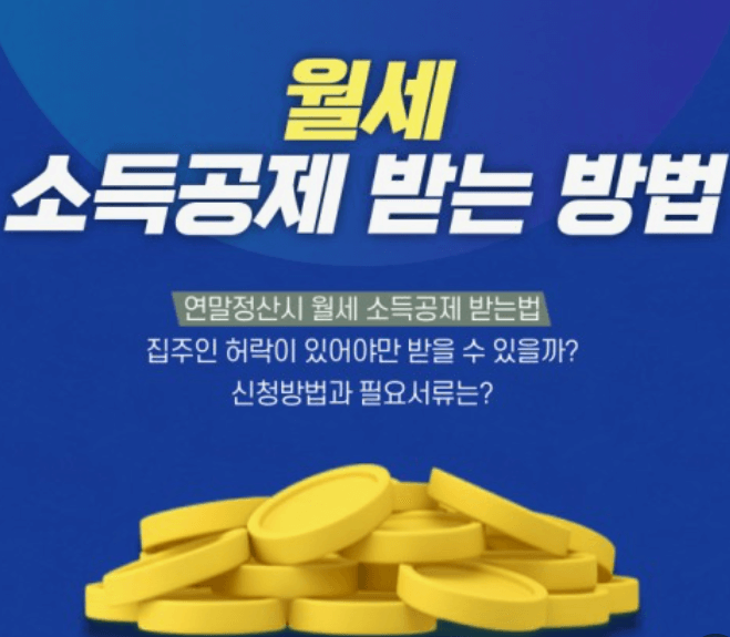 연말정산 신용카드 공제게산 방법