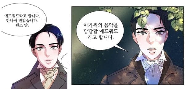 유리의벽-릴리아나와-에드워드의첫만남