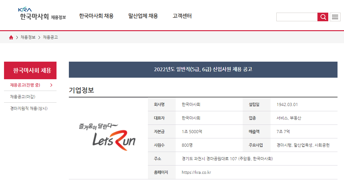 한국마사회 채용 - 메인 이미지