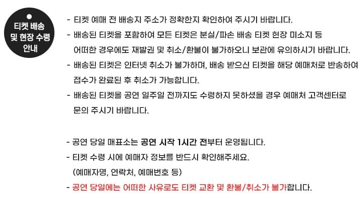 박강성 콘서트 대구 티켓 배송 수령