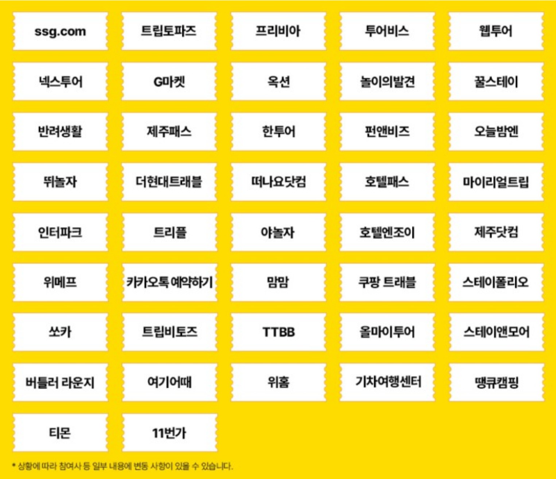 숙박세일 페스타