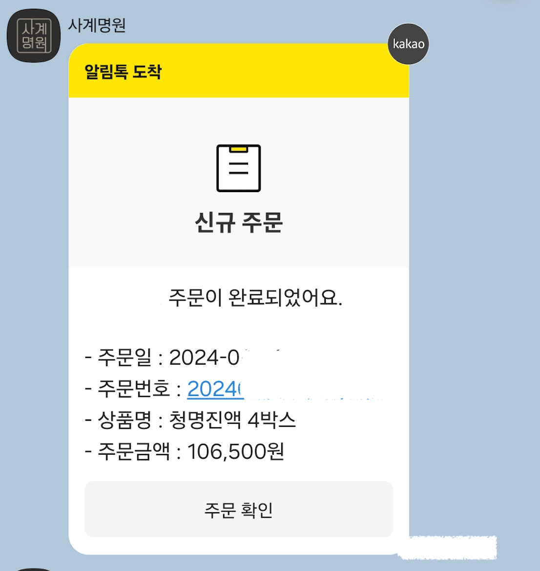청명진액