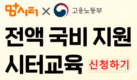 맘시터 교육 신청