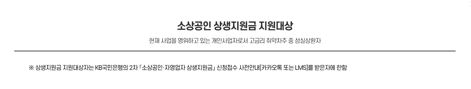 소상공인 상생지원금 지원대상