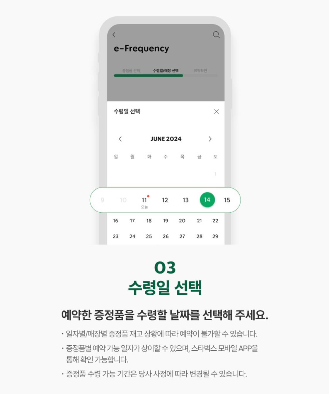 스타벅스 프리퀀시