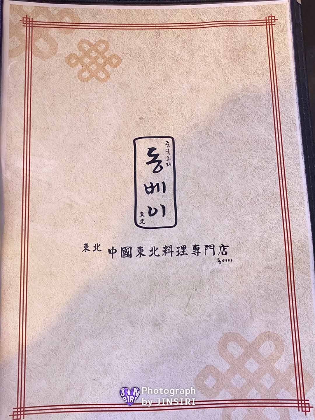 을지로 양꼬치 마라탕 추천 맛집 데이트코스 중식 회식