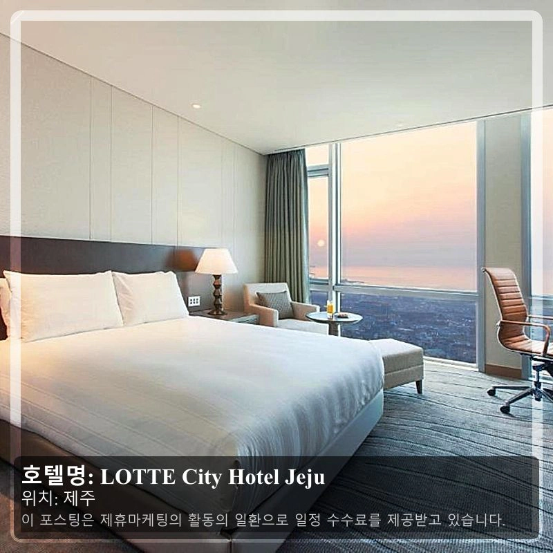 LOTTE City Hotel Jeju_1