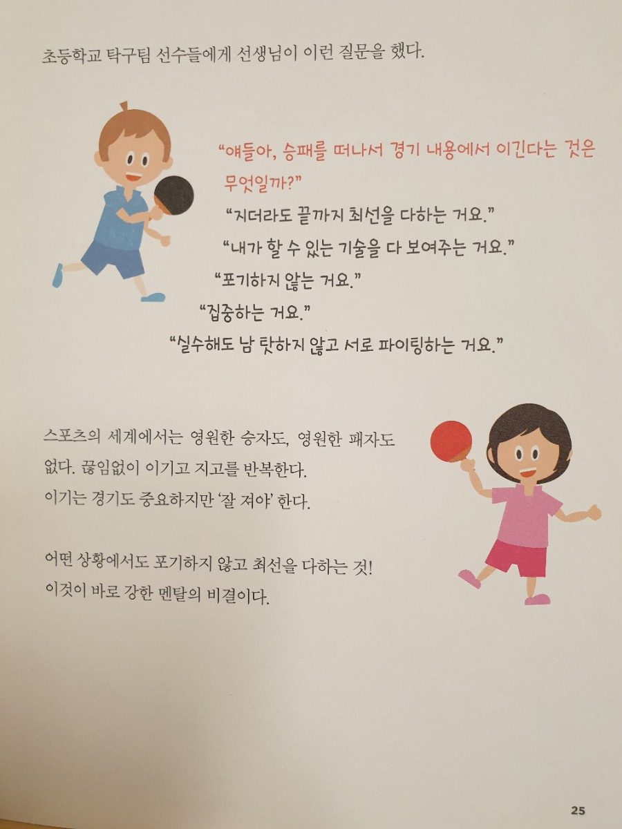 멘탈 강해지는 방법