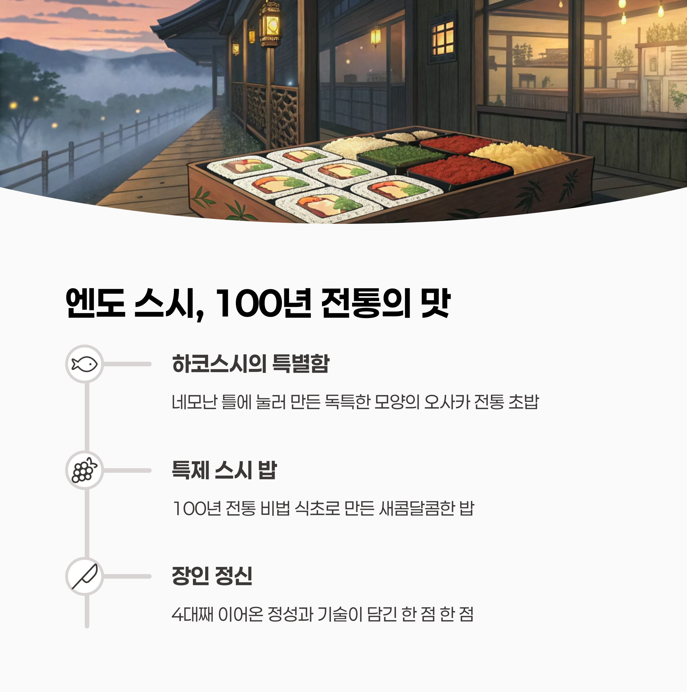 엔도 스시 하코스시 이미지